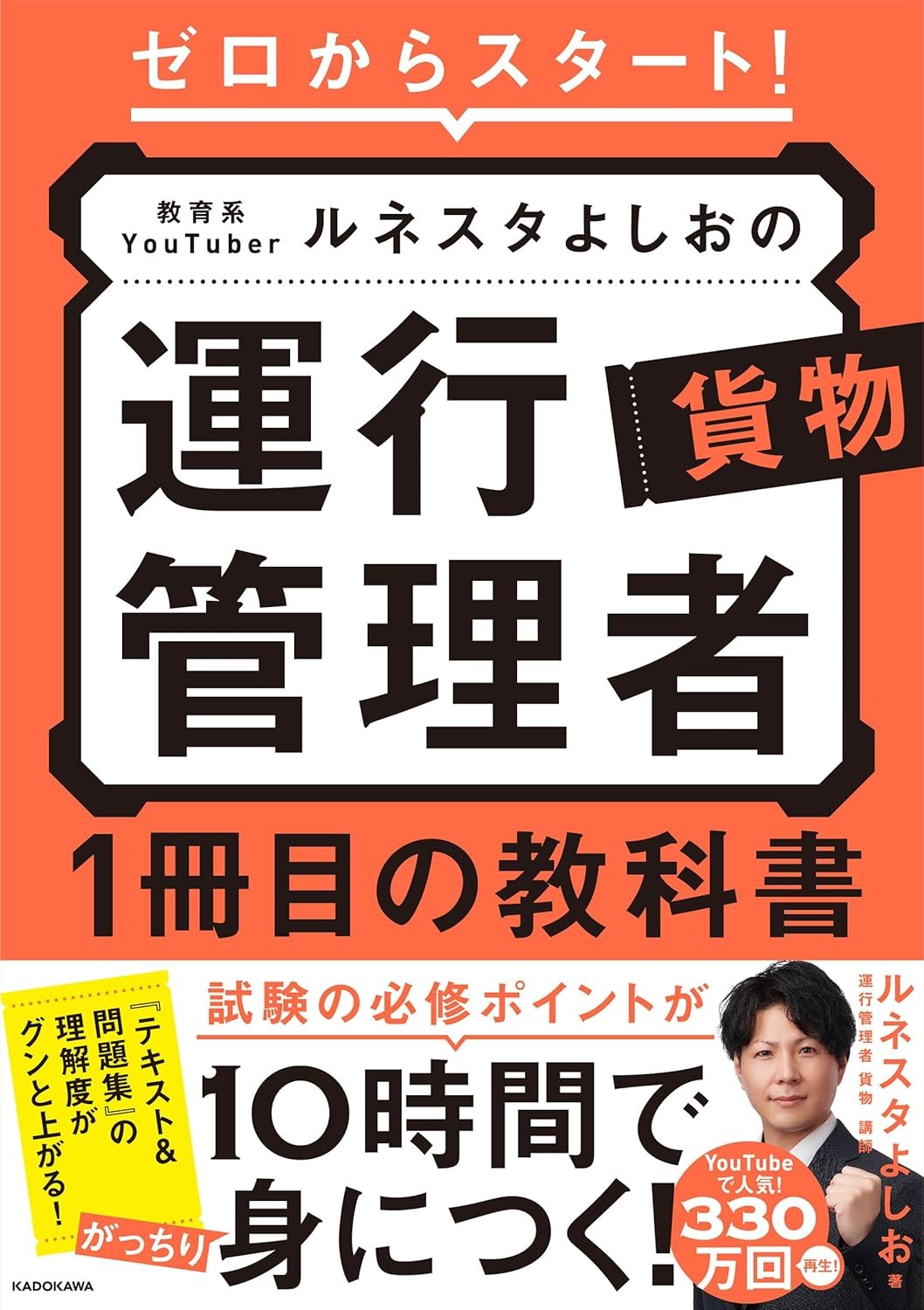 弊社サービス『Wellnee Sleep』 が運行管理者教本に掲載されました